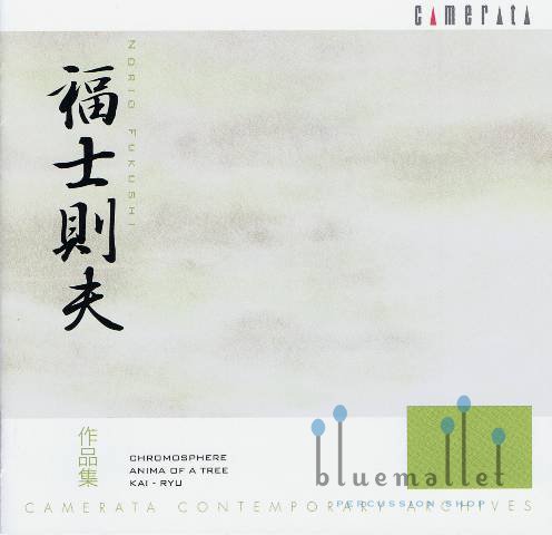Fukushi , Norio - Norio Fukushi (CD) (特価品)