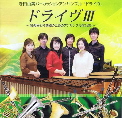 Drive - Drive 3 (CD) (特価品)