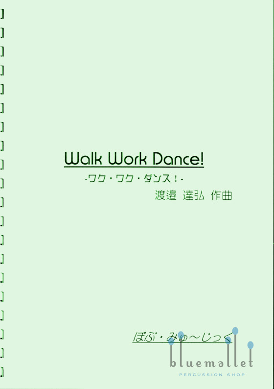 Watanabe , Tatsuhiro - Walk Work Dance ! (スコア・パート譜セット)