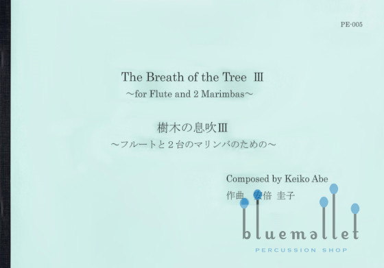 Abe , Keiko - The Breath of the Tree 3 for Flute and 2 Marimbas (スコアのみ)
