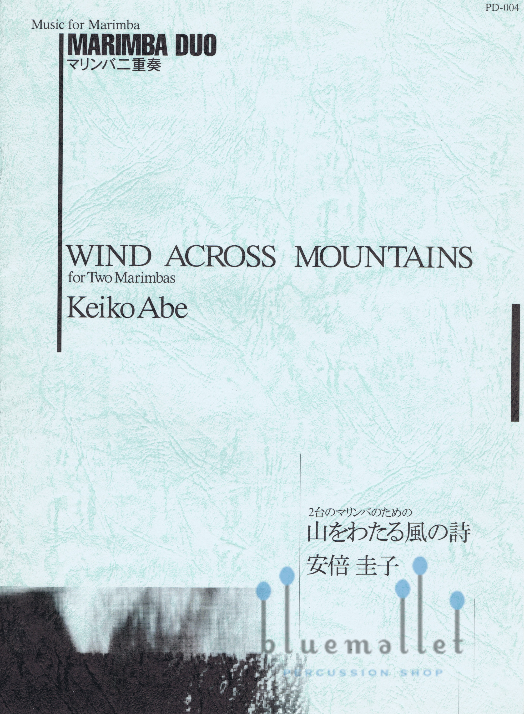 Abe , Keiko - Wind Across Mountains for Two Marimbas (スコアのみ)