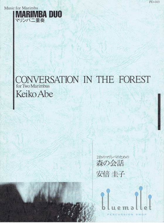 Abe , Keiko - Conversation in the Forest for Two Marimbas (スコアのみ)