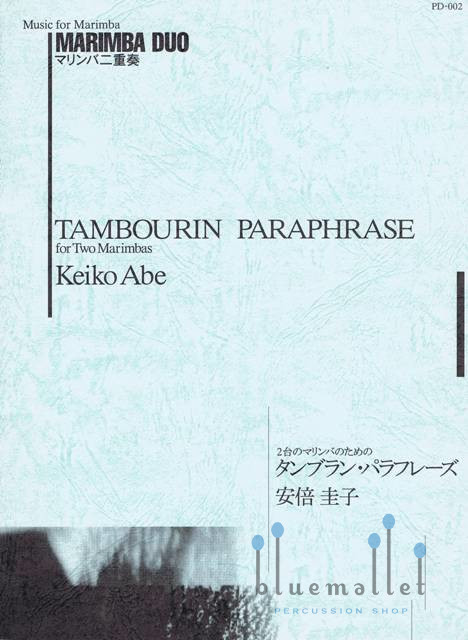 Abe , Keiko - Tambourin Paraphrase for Two Marimbas (スコアのみ)
