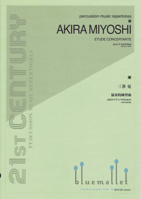 Miyoshi , Akira - Etude Concertante pour 2 marimbas (スコアのみ)