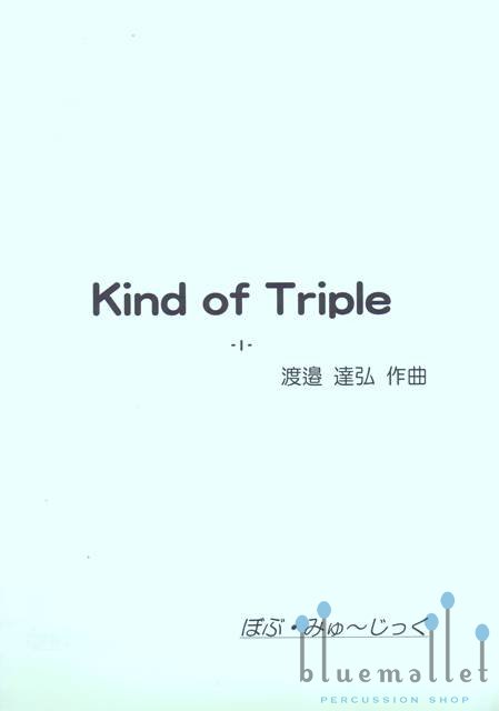 Watanabe , Tatsuhiro - Kind of Triple -1- (スコア・パート譜セット)