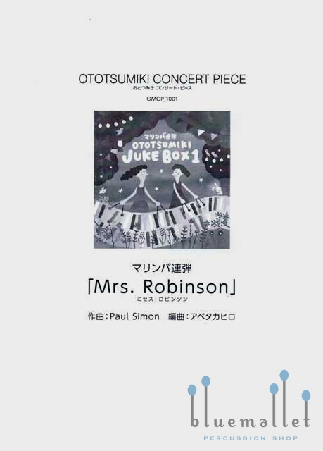 Simon , Paul - Mrs.Robinson (arr. Takahiro Abe) (スコア・パート譜セット)
