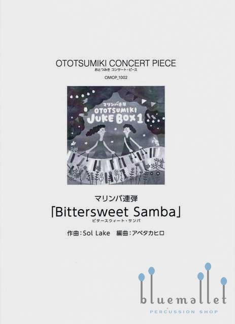 Lake , Sol - Bittersweet Samba (arr. Takahiro Abe) (スコア・パート譜セット)