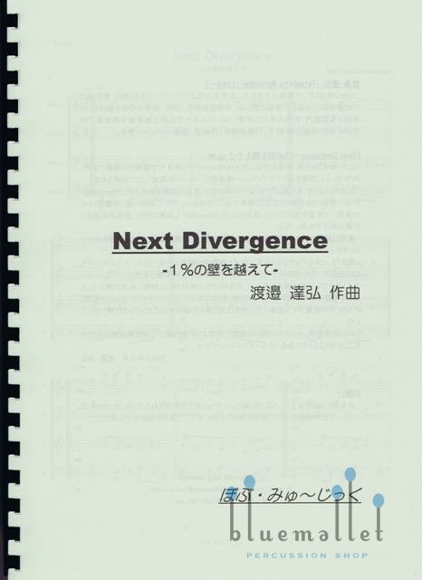 Watanabe , Tatsuhiro - Next Divergence (スコア・パート譜セット)