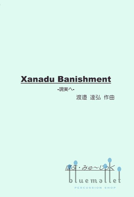 Watanabe , Tatsuhiro - Xanadu Banishment (スコア・パート譜セット)