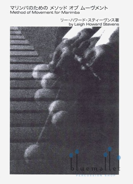 Stevens , Leigh Howard - Method of Movement for Marimba with 590 Exercises (日本語訳版)