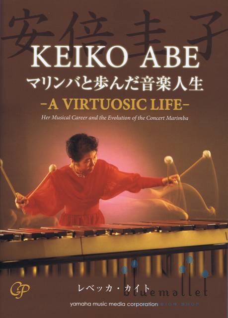 Kite , Rebecca - Keiko Abe -A Virtuosic Life-