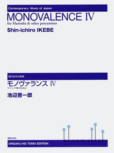 Ikebe , Shinichiro - Monovalence IV