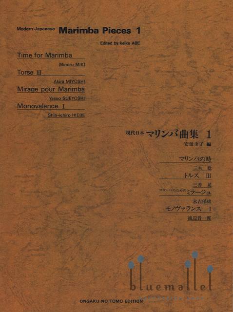 Various Artists - Marimba Pieces 1 (Edited by Keiko Abe)