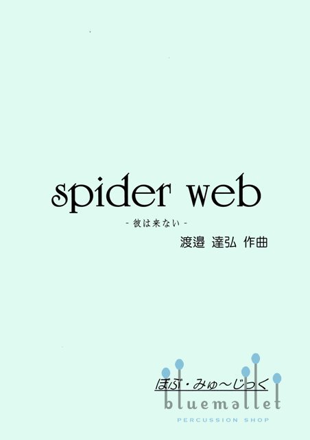 Watanabe , Tatsuhiro - Spider web