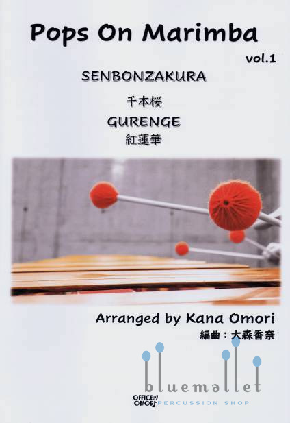 Various Artists - Pops on Marimba vol.1 (arr. Kana Omori)