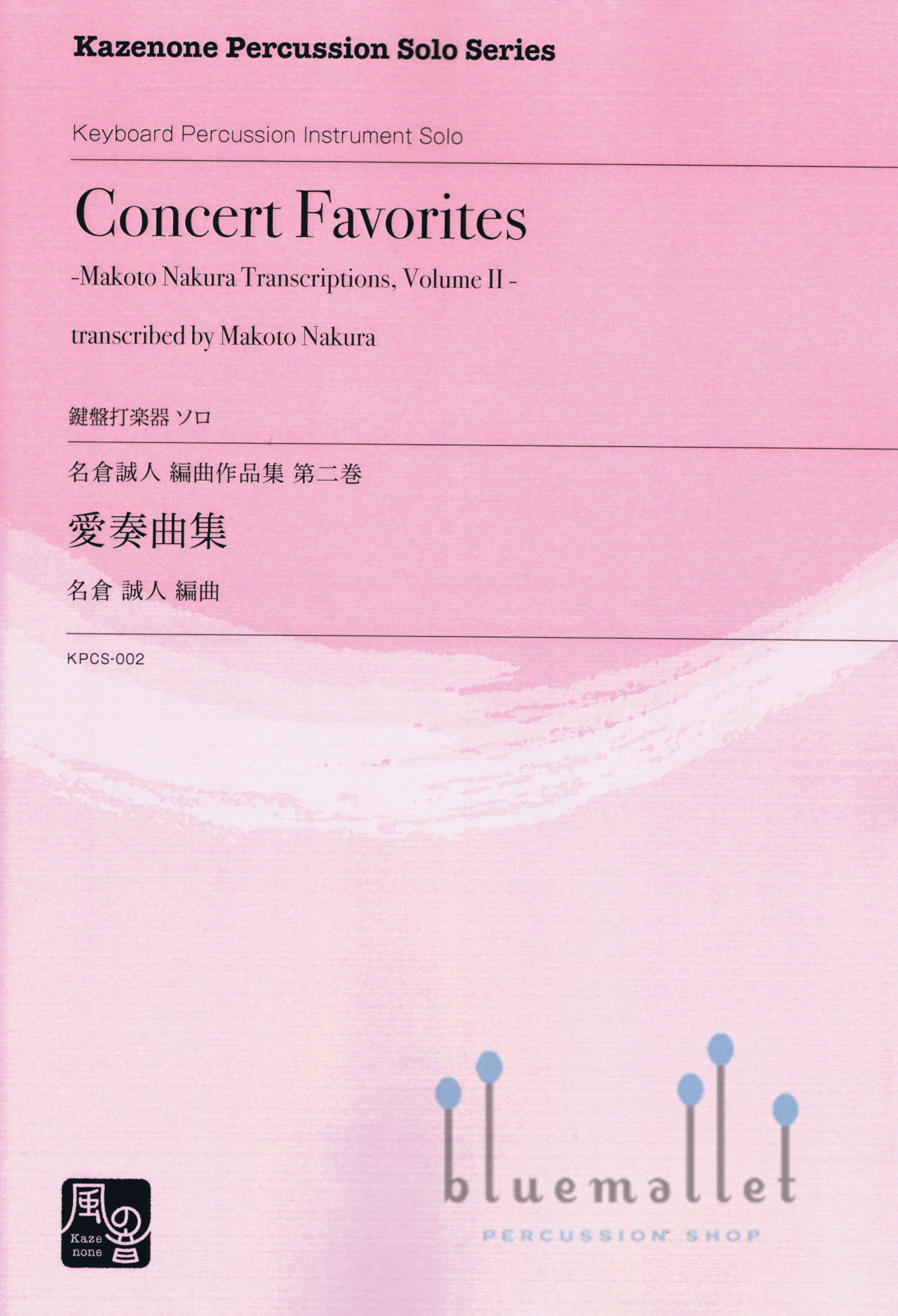 Various Artists - Concert Favorites (transcribed. Makoto Nakura)