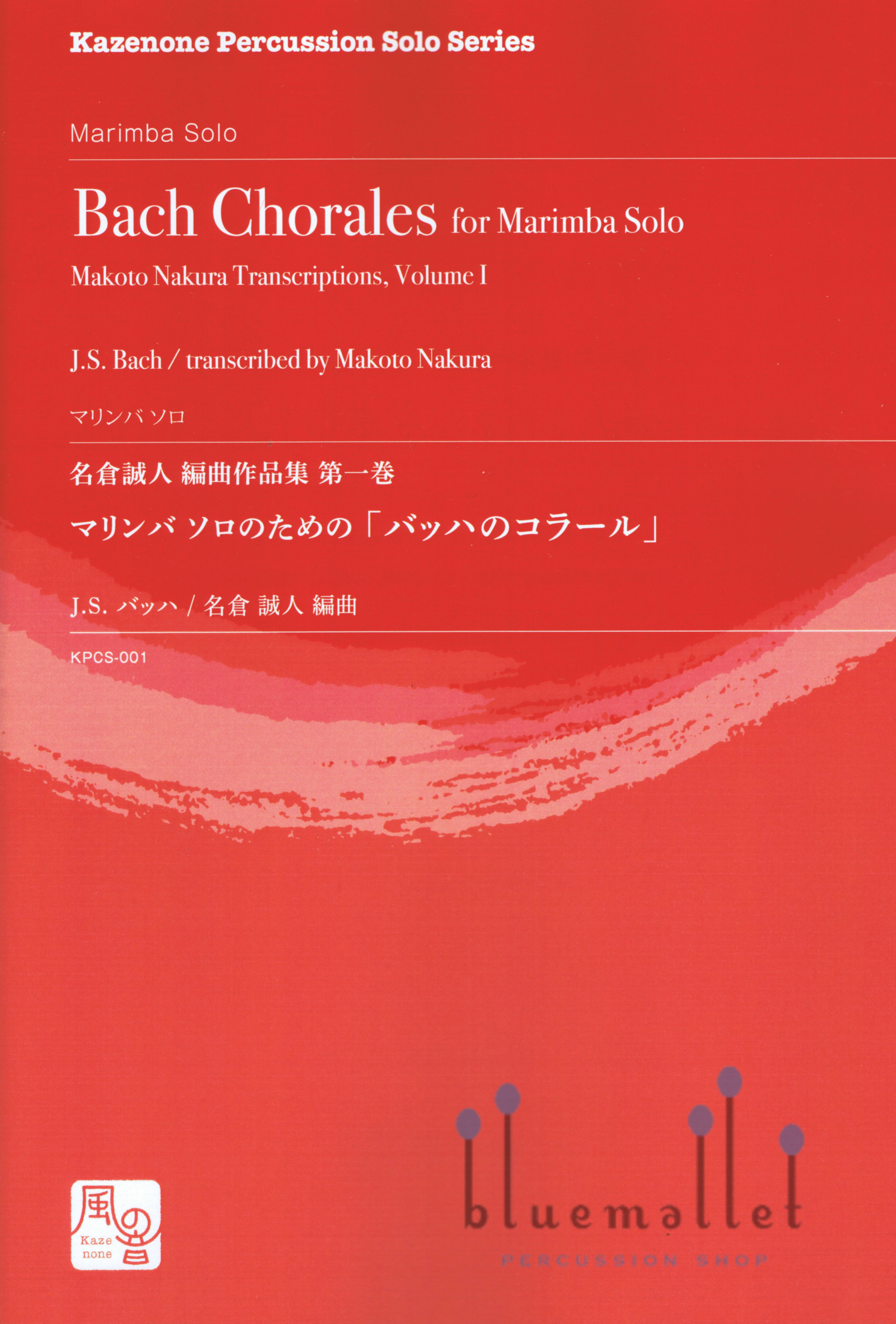 Bach , Johann Sebastian - Bach Chorales for Marimba Solo (transcribed. Makoto Nakura)