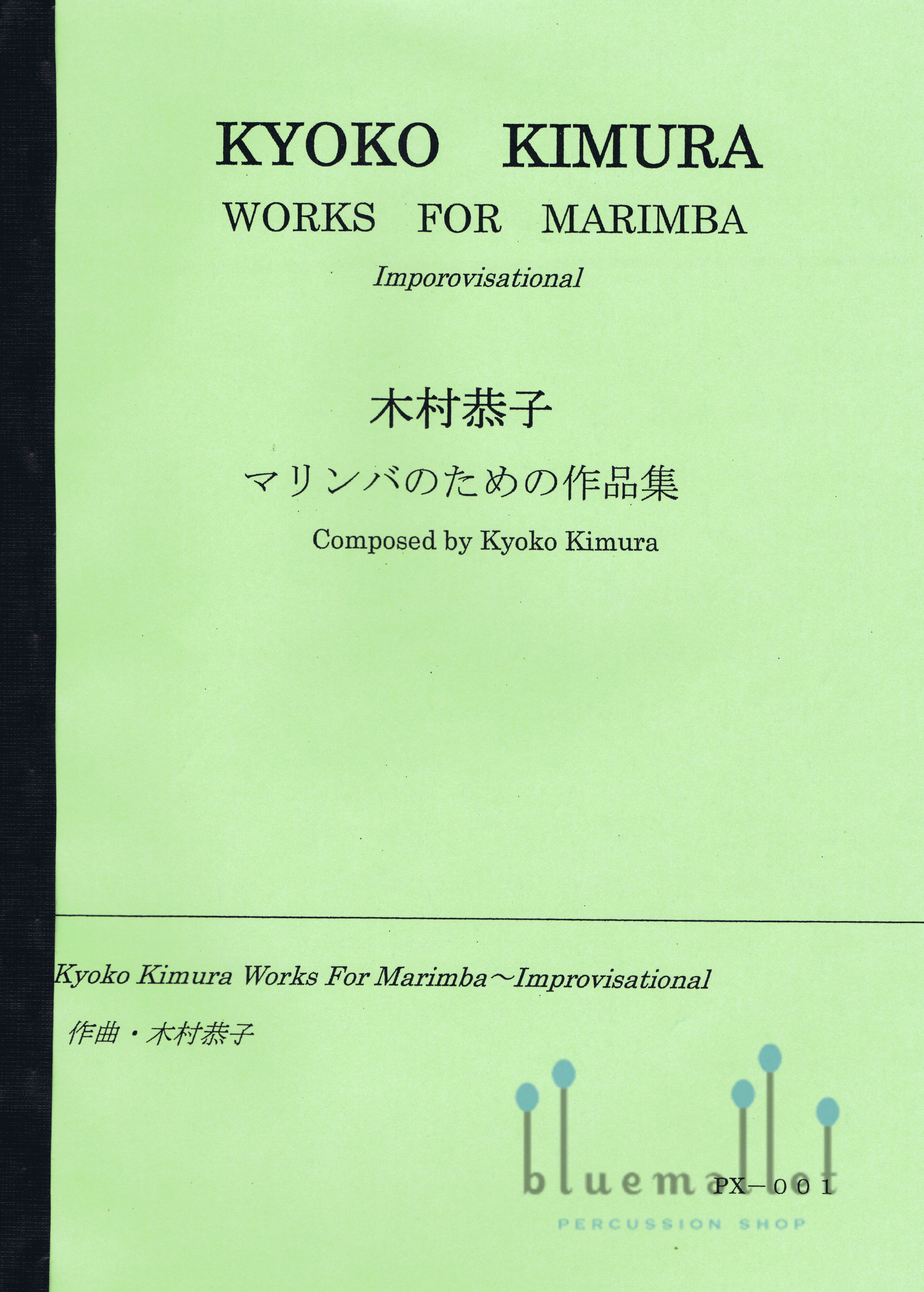 Kimura , Kyoko - Works for Marimba