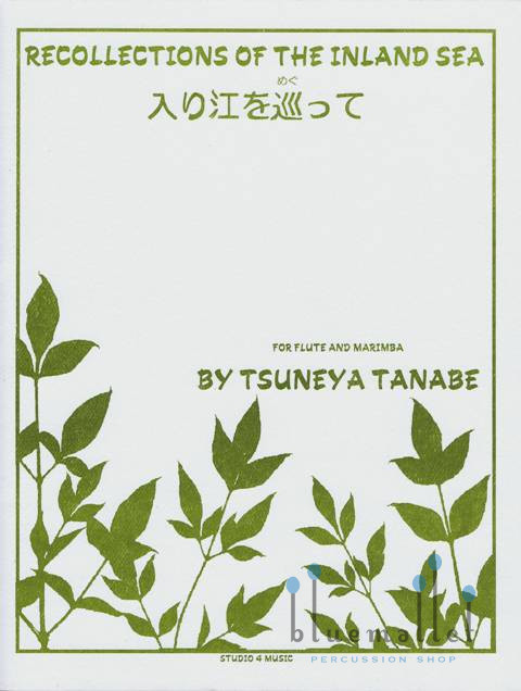 Tanabe , Tsuneya - Recollections of the Inland Sea (スコア2冊セット)