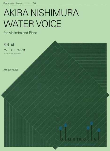 Nishimura , Akira - Water Voice  for Marimba and Piano (スコアのみ)