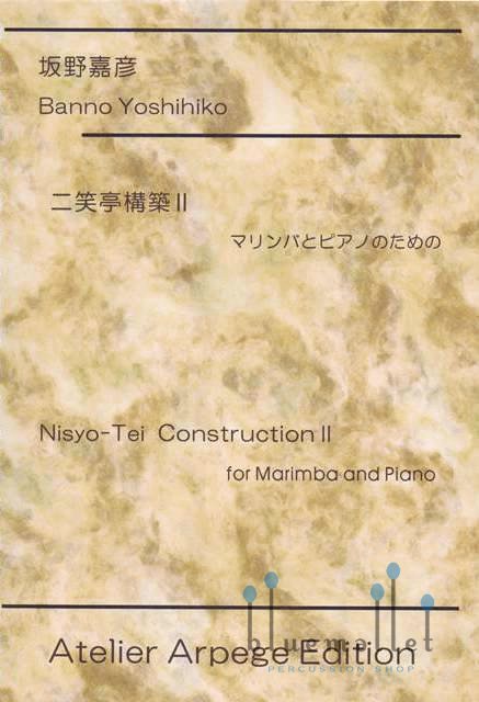 Banno , Yoshihiko - Nisyo-Tei Construction II for Marimba and Piano (スコア・パート譜セット)