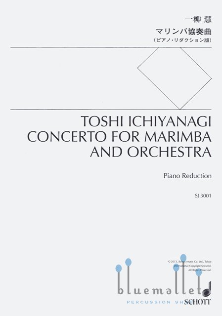Ichiyanagi , Toshi - Concerto for Marimba and Orchestra (ピアノ伴奏版 / スコア・パート譜セット)