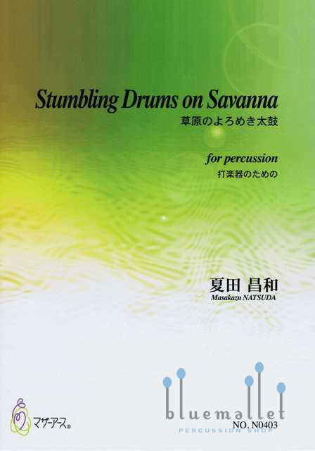 Natsuda , Masakazu - Stumbling Drums on Savanna
