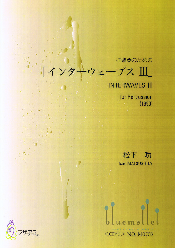 Matsushita ,  Isao - Interwaves III
