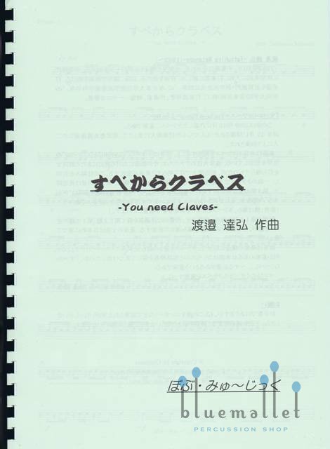 Watanabe , Tatsuhiro - You Need Claves (スコア・パート譜セット)