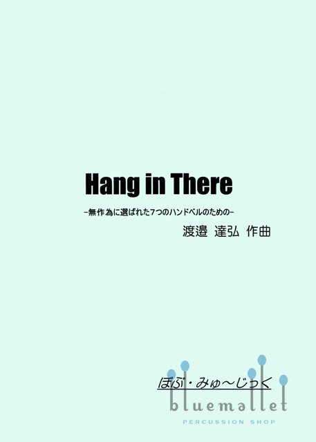 Watanabe , Tatsuhiro - Hang in There (スコア・パート譜セット)