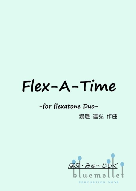 Watanabe , Tatsuhiro - Flex-A-Time for flexatone Duo (スコア・パート譜セット)