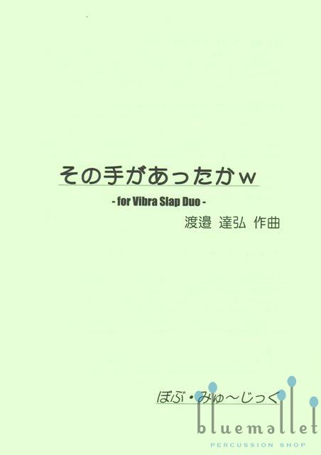 Watanabe , Tatsuhiro - Who Thought Such a Crazy Thing? LoL (スコア・パート譜セット)