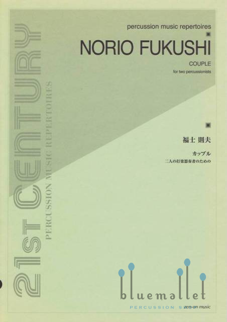 Fukushi , Norio - Couple for Two Percussionists (スコアのみ)
