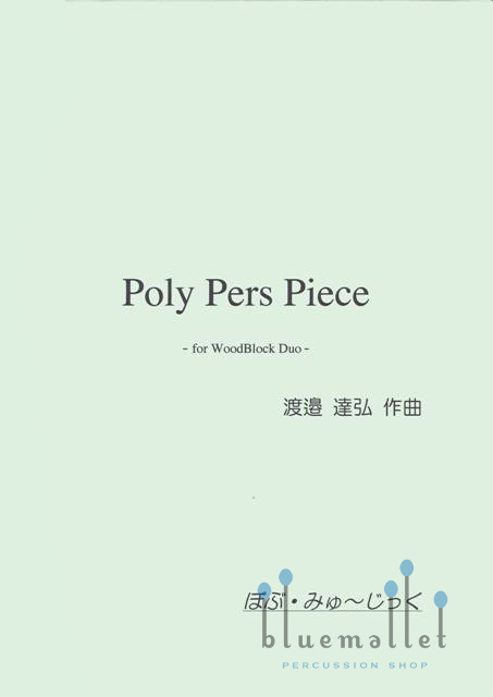 Watanabe , Tatsuhiro - Poly Pers Piece for Wood Block Duo (パート譜のみ)