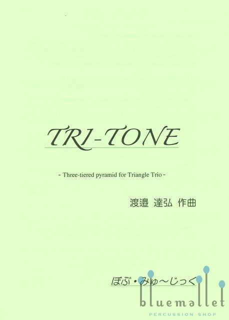 Watanabe , Tatsuhiro - Tri-Tone Three-Tiered Pyramid for Triangle Trio (スコア・パート譜セット)