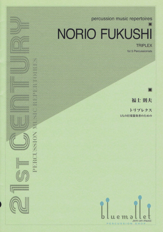Fukushi , Norio - Triplex for 5 Percussionists (スコアのみ)