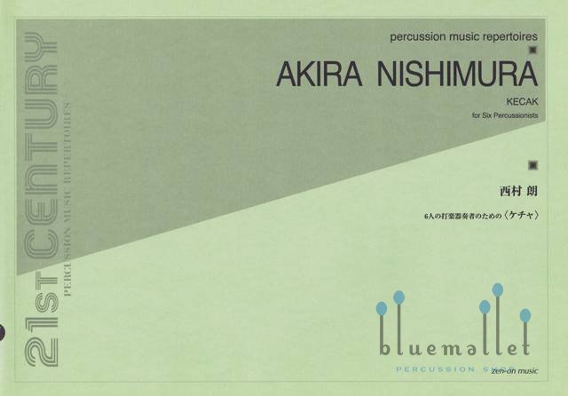 Nishimura , Akira - Kecak for Six Percussionists (スコア・パート譜セット)