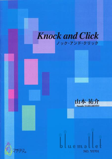 Yamamoto , Yusuke - Knock and Click (スコア・パート譜セット)