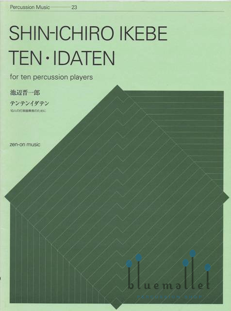 Ikebe , Shin-ichiro  - Ten・Idaten for ten percussion players (スコアのみ)