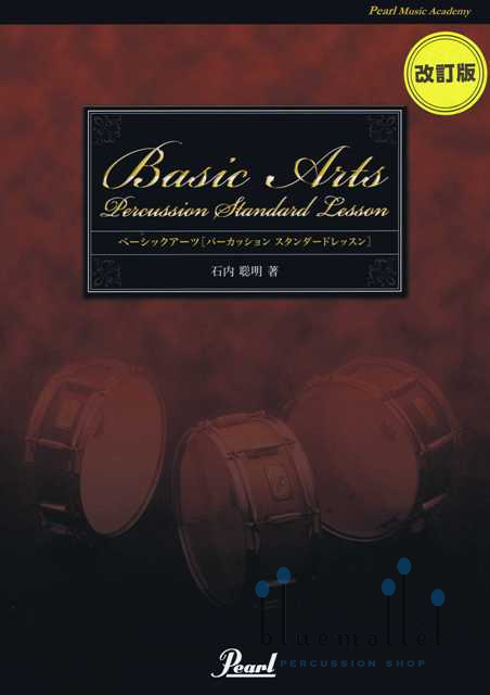 Ishiuchi , Toshiaki - Basic Arts Percussion Standard Lesson