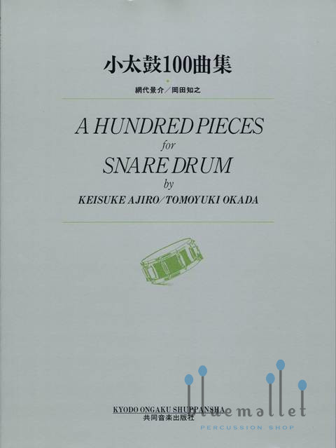 Ajiro , keisuke / Okada , Tomoyuki - A Hundred Pieces for Snare Drum