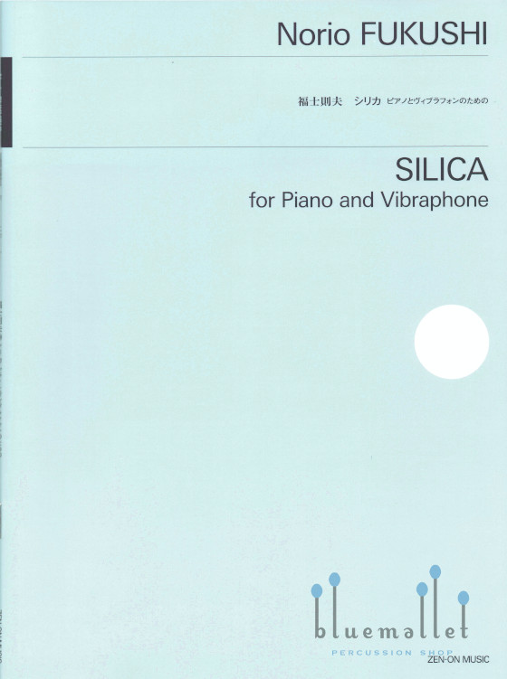 Fukushi , Norio - Silica for Piano and Vibraphone (スコアのみ)