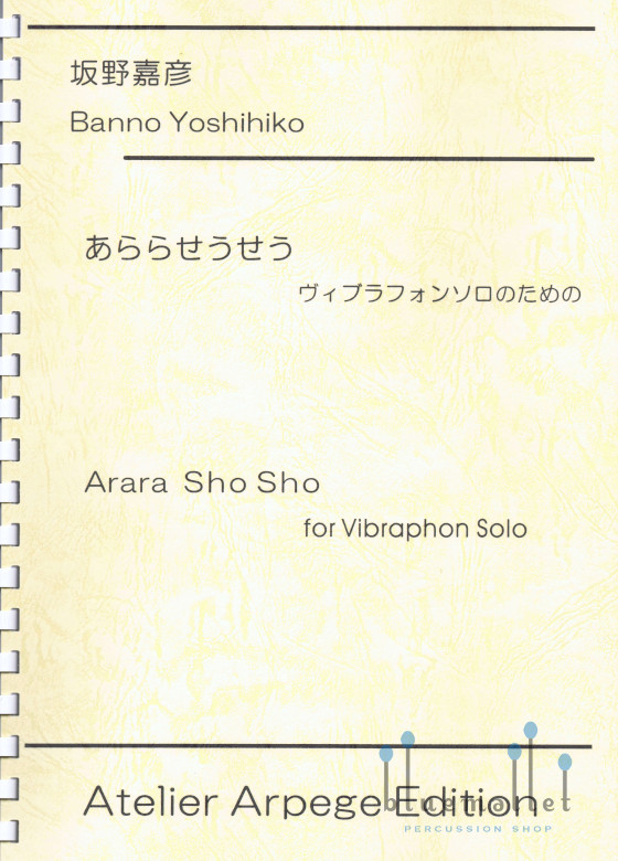 Banno , Yoshihiko - Arara Sho Sho for Vibraphone Solo
