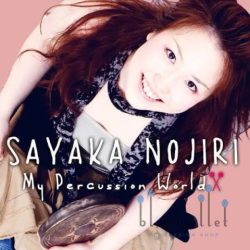 Nojiri , Sayaka - My Percussion World (CD) (特価品)