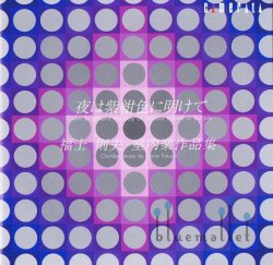 Fukushi , Norio - Down Brightens The Day of Mortal Robed in Purple (CD) (特価品)