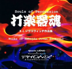 Shiniti Ueno & Phonix Reflexion - Souls of Percussion Works of Nebojsa Jovan Zivkovic (CD) (特価品)