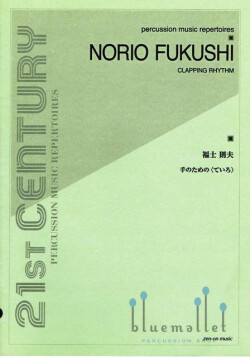 Fukushi , Norio - Clapping Rhythm (スコアのみ)
