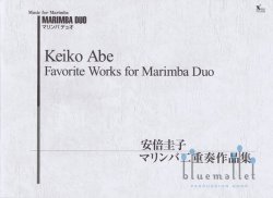 Abe , Keiko - Favorite Works for Marimba Duo (スコアのみ)