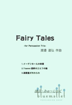 Watanabe , Tatsuhiro - Fairy Tales for Percussion Trio (スコア・パート譜セット)