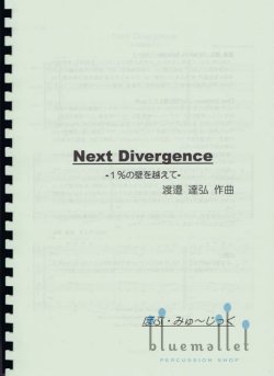 Watanabe , Tatsuhiro - Next Divergence (スコア・パート譜セット)